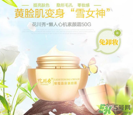 花川秀素顏霜怎么用？花川秀素顏霜使用步驟