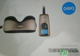 倍輕松眼部按摩器怎么樣?倍輕松眼部按摩器好用嗎? 倍輕松眼部按摩器怎么樣?倍輕松眼部按摩器好用嗎?