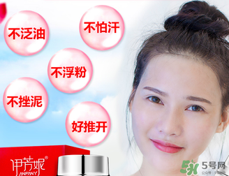 伊芳妮素顏霜怎么樣？伊芳妮素顏霜好嗎？