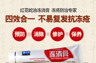 森源凍消膏怎么用？森源凍消膏使用方法