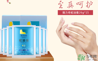 隆力奇蛇油膏有哪些功效？隆力奇蛇油膏有激素嗎？