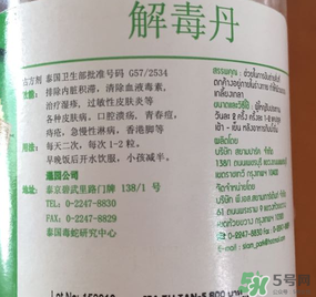 泰國解毒丹服用方法 泰國解毒丹說明書 泰國解毒丹服用方法 泰國解毒丹說明書