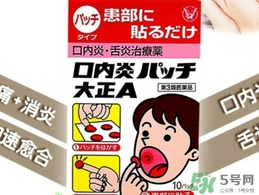 大正口腔潰瘍貼貼多長時(shí)間融化？大正口腔潰瘍貼貼多久？