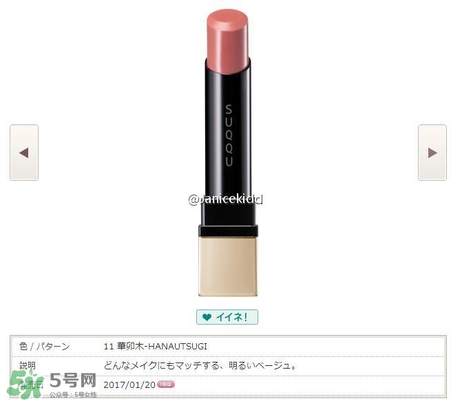 suqqu2017彩妝有哪些？suqqu2017春季彩妝色號試色