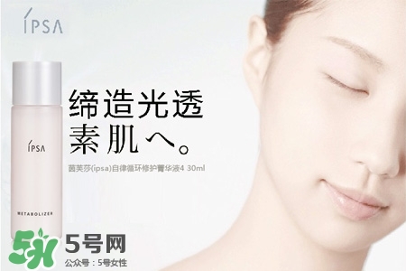 ipsa茵芙莎護(hù)膚品怎么樣？ipsa茵芙莎護(hù)膚品好用嗎？