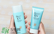 碧柔防曬霜保質期幾年？碧柔防曬霜需要卸妝嗎