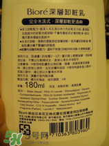 碧柔卸妝乳怎么用？碧柔卸妝乳使用方法