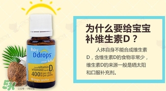 baby ddrops d3多大吃？baby ddrops d3什么時候吃吃到多大