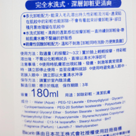 碧柔卸妝乳怎么樣？碧柔卸妝乳好用嗎？