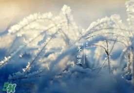 冬至穿什么衣服？冬至穿衣搭配？