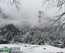 冬至穿什么衣服？冬至穿衣搭配？