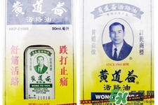 黃道益活絡油怎么樣？黃道益活絡油好用嗎？