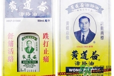 黃道益活絡(luò)油怎么用？黃道益活絡(luò)油使用方法