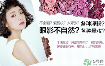 巧迪尚惠眼影怎么用？巧迪尚惠眼影畫法