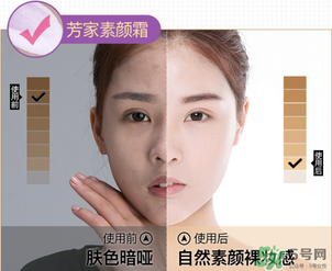 芳丹薄羅素顏霜怎么樣？芳丹薄羅素顏霜好用嗎？
