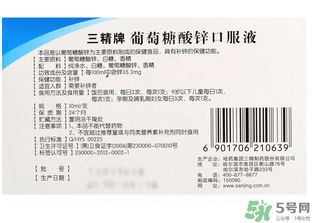 葡萄糖酸鋅口服液什么時(shí)候吃最好？葡萄糖酸鋅口服液是飯前吃還是飯后吃好？