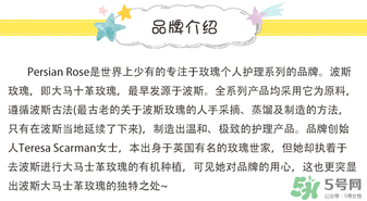 波斯玫瑰Persian Rose是什么牌子？Persian Rose怎么樣