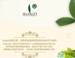 sukin孕婦可以用嗎？蘇芊護(hù)膚品孕婦能用嗎？