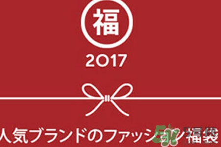 2017年日本福袋時(shí)間 2017日本福袋攻略 2017年日本福袋時(shí)間 2017日本福袋攻略