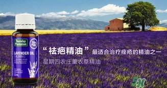 星期四農莊薰衣草精油怎么用？星期四薰衣草精油使用方法
