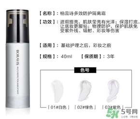 柏蕊詩(shī)隔離霜多少錢(qián)？柏蕊詩(shī)隔離霜價(jià)格