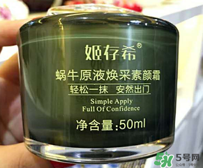 姬存希素顏霜怎么樣？姬存希素顏霜好不好？