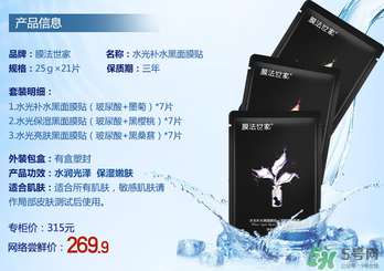 膜法世家黑面膜多少錢？膜法世家黑面膜價(jià)格