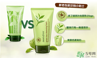 悅詩(shī)風(fēng)吟綠茶洗面奶真假辨別 悅詩(shī)風(fēng)吟綠茶洗面奶真假對(duì)比圖 悅詩(shī)風(fēng)吟綠茶洗面奶真假辨別 悅詩(shī)風(fēng)吟綠茶洗面奶真假對(duì)比圖