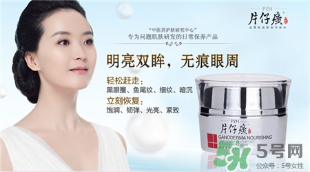 片仔癀靈芝多效護(hù)眼霜多少錢?片仔癀眼霜價格