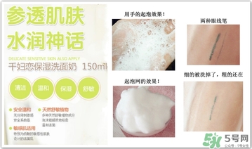 千婦戀洗面奶怎么樣？千婦戀氨基酸洗面奶好用嗎？
