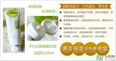 千婦戀洗面奶怎么樣？千婦戀氨基酸洗面奶好用嗎？