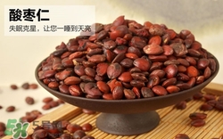 酸棗仁粉怎么吃?酸棗仁粉的功效與作用 酸棗仁粉怎么吃?酸棗仁粉的功效與作用