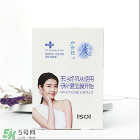 isoi面膜好用嗎？伊所愛面膜怎么樣