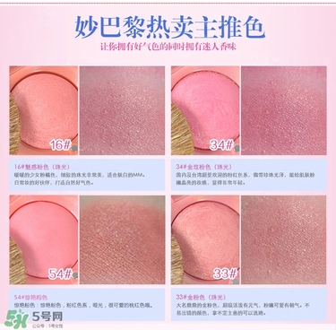 妙巴黎腮紅最暢銷顏色_妙巴黎腮紅色號(hào)試色 妙巴黎腮紅最暢銷顏色_妙巴黎腮紅色號(hào)試色