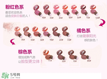 妙巴黎腮紅最暢銷顏色_妙巴黎腮紅色號(hào)試色 妙巴黎腮紅最暢銷顏色_妙巴黎腮紅色號(hào)試色