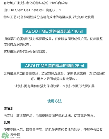 about me水乳怎么樣？about me水乳好用嗎