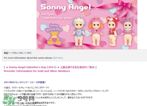sonny angel2017情人節(jié)限量公仔什么時候發(fā)售？多少錢？價格