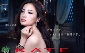 kate2017年春季彩妝有哪些？kate2017春季彩妝價(jià)格