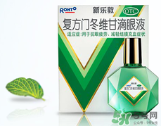 新樂敦眼藥水怎么樣？新樂敦眼藥水說明書與成分