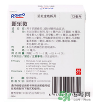 新樂敦眼藥水怎么樣？新樂敦眼藥水說明書與成分