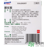 新樂敦眼藥水多少錢？新樂敦眼藥水孕婦能用嗎
