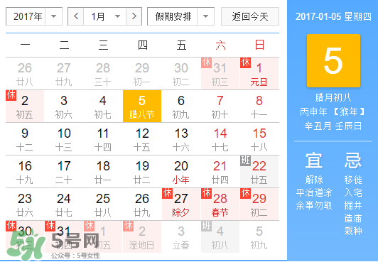 臘八是幾九？2017年臘八是幾九？