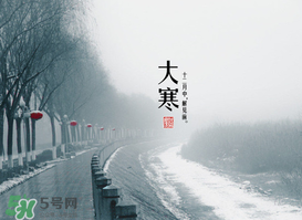 2017年大寒是幾月幾日？2017年大寒是哪一天？