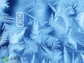 2017年大寒是幾月幾日？2017年大寒是哪一天？