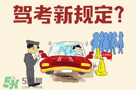 2017年考駕照會漲價嗎？考駕照新政策2017費用