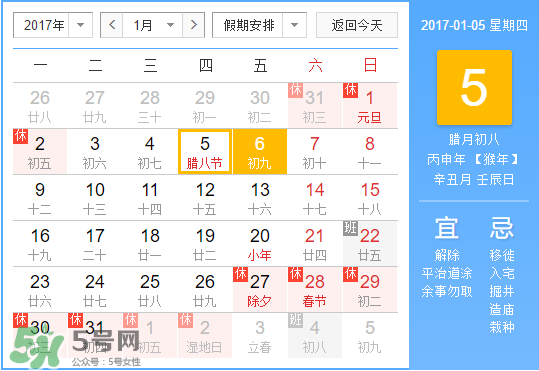 小寒是幾九？2017年小寒是幾九？
