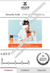 jayjun玫瑰面膜真假 jayjun水光玫瑰真假辨別圖 jayjun玫瑰面膜真假 jayjun水光玫瑰真假辨別圖