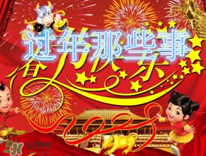 結(jié)婚第一年過年在哪過？結(jié)婚第一年在誰家過年？