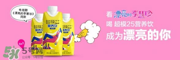 超模25多少錢？超模25飲料哪里買？