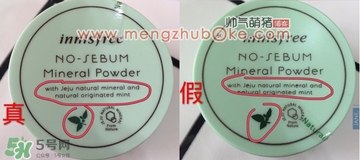 innisfree悅詩風吟薄荷散粉真假鑒別對比圖